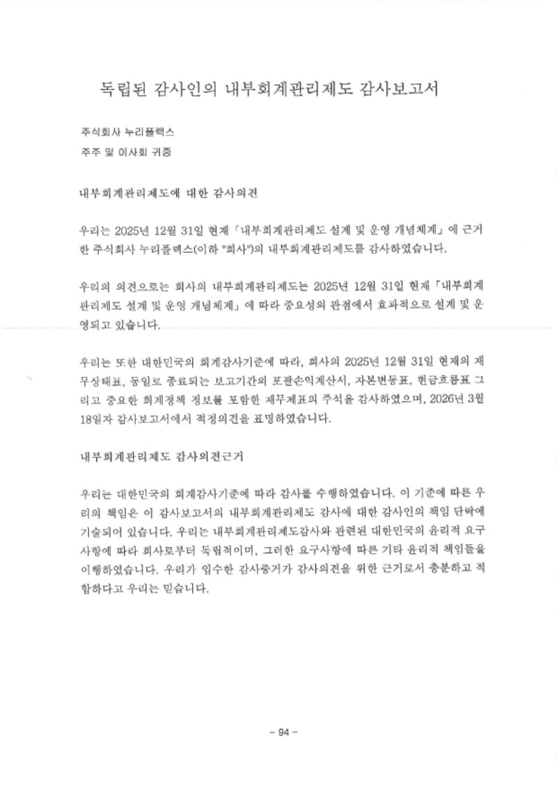 감사인의 내부회계관리제도 감사보고서_페이지_1.jpg