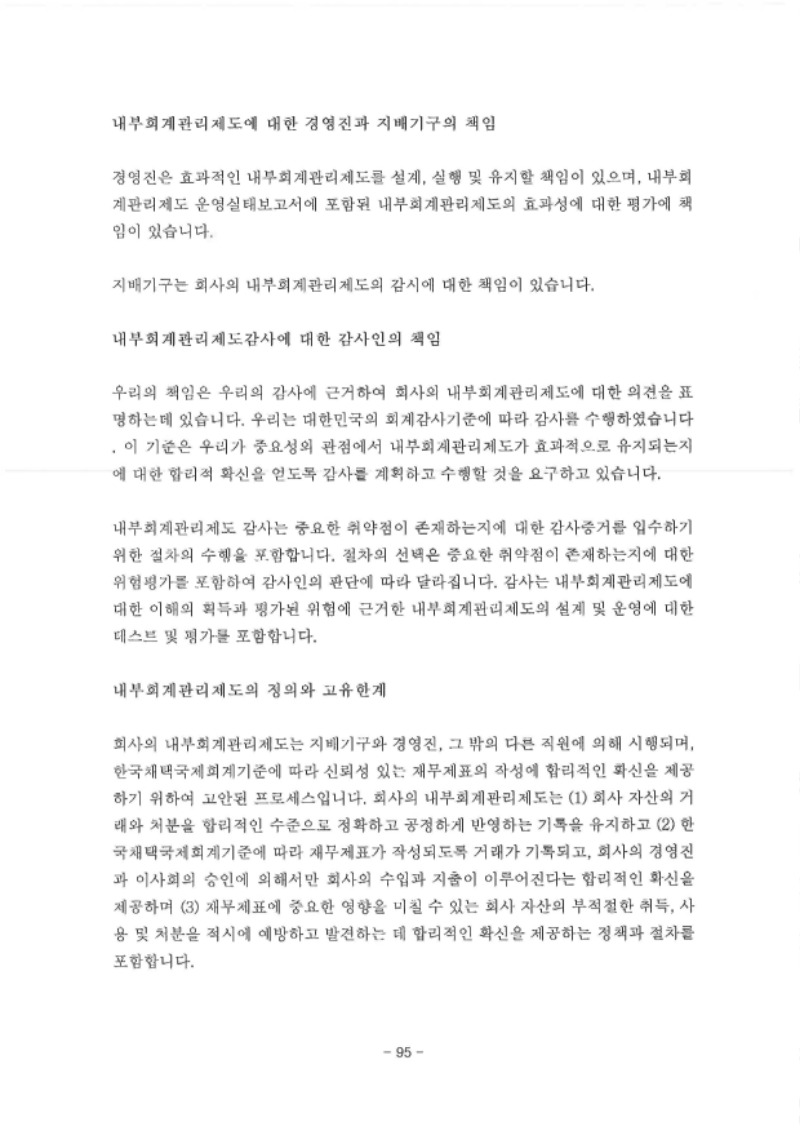 감사인의 내부회계관리제도 감사보고서_페이지_2.jpg