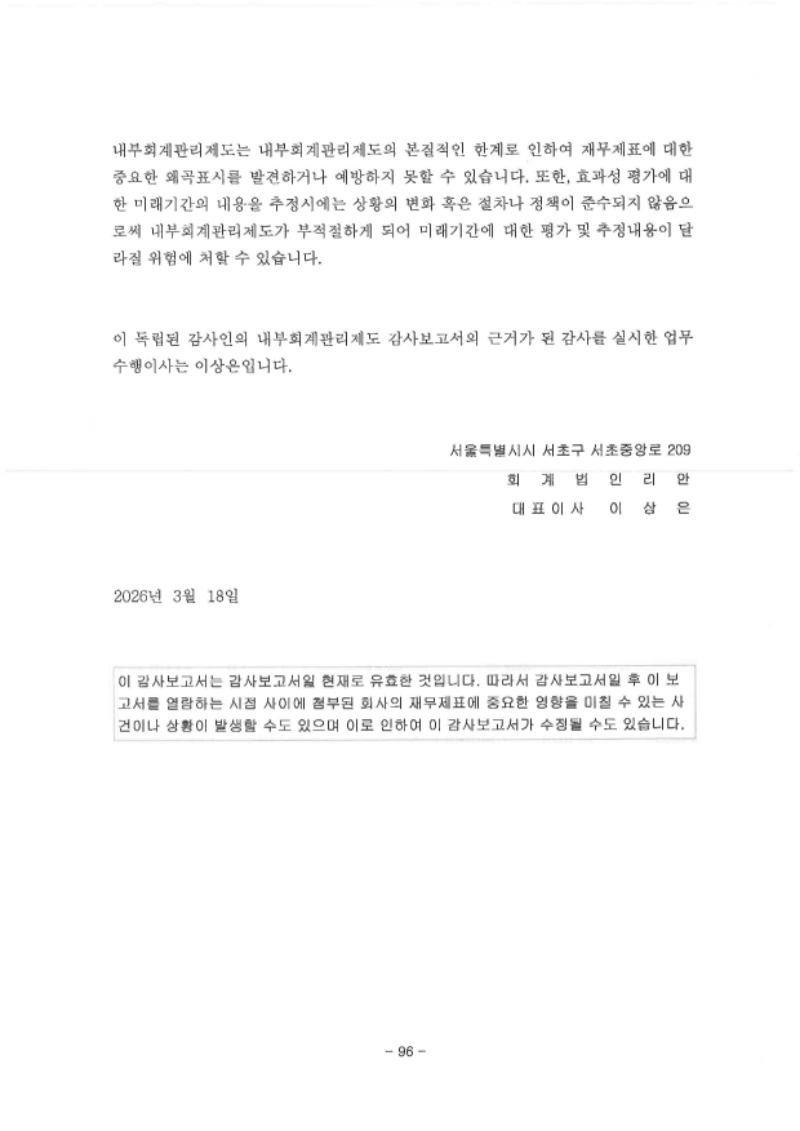 감사인의 내부회계관리제도 감사보고서_페이지_3.jpg