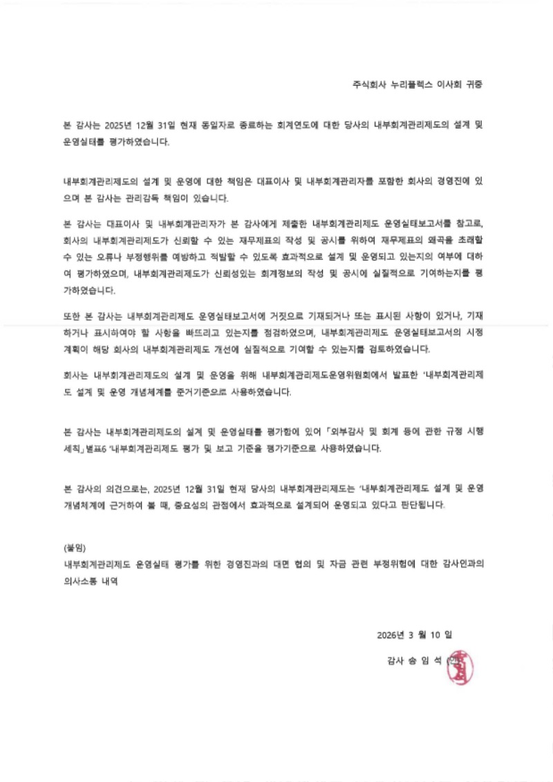 내부회계관리제도 운영평가보고서_감사보고_페이지_1.jpg