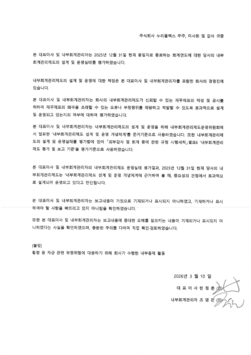 내부회계관리제도 운영평가보고서_대표이사_페이지_1.jpg